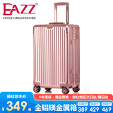 EAZZ【一体铝框｜退换免费】行李箱铝镁合金拉杆箱旅行箱登机密码皮箱 【全铝镁合金金属箱】｜玫瑰金 24英寸 中短途 出差旅游托运箱