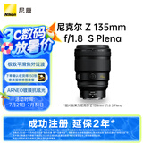 尼康（Nikon）Z 135mm f1.8 S Plena 尼康镜头大光圈中长焦定焦 尼康圆神 