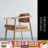 世途北欧实木总统椅餐椅日式书桌椅洽谈扶手电脑舒适休闲复古书房椅子 北美白橡木原木色 棕色PU软包