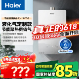 海尔（Haier）【YD5】13升液化气燃气热水器【国家补贴15%】 ECO节能 低水压启动 速热静音 以旧换新 抗风防冻
