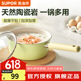 苏泊尔（SUPOR）奶锅宝宝辅食锅婴儿家用陶瓷不粘奶汤锅小蒸锅电磁炉燃气通用 陶瓷奶锅 18cm