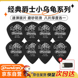 DUNLOP邓禄普482吉他拨片jazz3小乌龟民谣扫弦电吉他速弹 黑色8种厚度