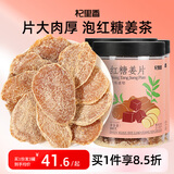 杞里香红糖姜片600g（3罐装）姜糖零食即食补品 泡红糖姜茶大姨妈糖姜片