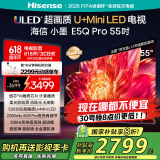 海信电视小墨E5Q Pro 55英寸 超画质U+Mini LED 信芯芯片 柔光防眩屏 288Hz高刷 E5NPRO升级 国家补贴