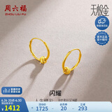 周六福5G工艺黄金耳环女闪耀金珠足金耳饰计价A0910235 一对 约1.39g 