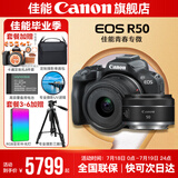 佳能r50相机 入门级微单 旅行家用学生vlog视频 4k小巧便携半画幅R50数码照相机 R50黑色套机+RF50 1.8【双镜头套装】 套餐四【拍套四0元升级套餐五~免费升级不加价】