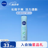 妮维雅（NIVEA）活力清新爽身气雾150ml（ 清新舒凉 腋下止汗喷雾 长效干爽）