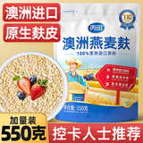 丙田 纯燕麦麸皮550g 高纤澳洲免煮即食熟粉燕麦片原味0 添加蔗糖脂肪