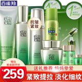 百雀羚（PECHOIN）套装 肌初赋活 紧致抗皱洗面奶爽肤水乳液眼霜面霜护肤品 【基础抗皱】洁面+水+乳液+面霜