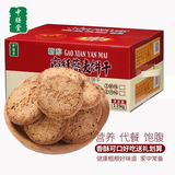 中膳堂粗粮消化饼干杂粮高纤燕麦芝麻味无糖精2250g孕妇代餐整箱