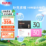 GNC健安喜 每日营养包*30袋 复合维生素多种矿物质营养鱼油辅酶 【男女搭配2盒装】30+活力充沛