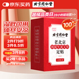 同仁堂老北京海盐生姜艾草足贴足部护理艾草贴睡眠贴暖脚暖足贴100贴/盒