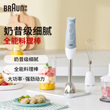 博朗（BRAUN）料理棒 婴儿辅食机 家用多功能手持式榨汁料理机 烘焙打发搅拌棒电动打蛋器MQ535