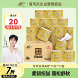 清风【李昀锐同款】 有芯卷纸 原木金装4层125克*30卷 卷筒卫生纸 