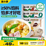 窝小芽一周营养小馄饨组合405g(鲜肉+荠菜猪肉+玉米猪肉)儿童早餐面点