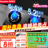荣事达（Royalstar）燃气灶 双灶煤气灶 家用天然气液化气炉具 猛火鸳鸯灶 (天然气)红点防烫+五环猛火