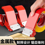 离草 胶带切割器封箱器封箱机打包器封透明胶带打包神器打包机胶带封口机适用宽度60mm内胶带 金属大号