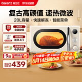 格兰仕（Galanz）复古微波炉 家用小型20L迷你 奶油风百搭复古 易清洁大平板 智能自动菜单 700瓦省电KAW0-SF2