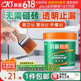 科顺（CKS）透明防水胶免砸砖防水涂料卫生间窗台外墙补漏材料隐形堵漏胶1KG