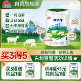 明一（wissun）奶粉牧羊纯1段0-6月龄婴儿配方羊奶粉800g罐装含乳铁益生元