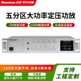 纽曼 (Newmine) R5 专业大功率定压功放机 公共广播壁挂吸顶喇叭音响蓝牙功放 150W