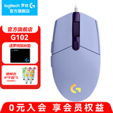 罗技（G） G102游戏鼠标有线机械RGB轻量化小手电竞宏编程吃鸡英雄联盟 102紫色 第二代