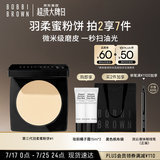 芭比波朗（Bobbi Brown）第3代羽柔蜜粉饼定妆散粉控油持妆1号色9g生日礼物