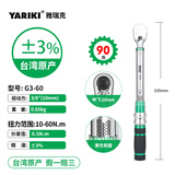 雅瑞克（YARIKI）1/4英寸小飞预置可调式扭力扳手公斤力矩汽修自行车轮胎扭矩扳手 3/8寸【台湾原产90齿】10-60Nm