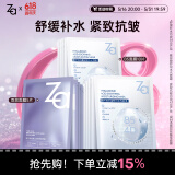 姬芮（ZA）保湿面膜 水润保湿B5深层补水保湿舒缓护肤品生日礼物送女友 【热销TOP】B5 10片+双效5片