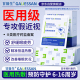 甘医生医用蒸汽眼罩热敷贴儿童自发热眼部保健假近视力疲劳男女学生专用