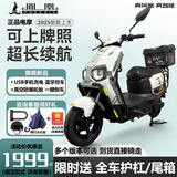 凤凰【国货补贴】电动摩托车石墨烯电池电摩电动车电瓶车包邮长续航车 白色/前后碟刹/带护杠尾箱/特惠 72V38Ah(大容量黑金电池*6)长途