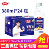 中沃（ZHONGWO）王屋岩泉无糖弱碱苏打水380ml*24瓶整箱装苏打水饮料 380mL24瓶【柠檬味苏打水】