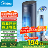 美的（Midea）【塔扇热卖TOP】遥控定时塔扇家用节能电风扇/柔风轻音无叶风扇/摇头落地扇/母婴扇小风扇 ZAF09MR