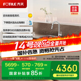 方太（FOTILE）水槽（左槽）洗碗机家用 洗碗不弯腰 超薄门板水槽一体嵌入式02-C4JL.i【以旧换新国家补贴】