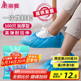 美丽雅 鞋套一次性加厚100只室内机房厂房样板间家用塑料防水防尘脚套