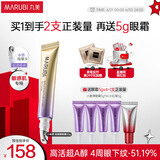 丸美小紫弹眼霜 视黄醇A醇紧致抗皱眼霜20g 护肤化妆品保湿焕亮眼周