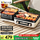 小熊（Bear）电火锅 鸳鸯锅火锅专用锅 折叠多功能料理锅烤涮一体锅户外露营烤鱼烤肉锅E22W1叠叠锅1.0烤涮版