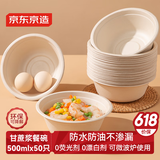 京东京造 一次性碗盘餐盘餐具 食品级烧烤露营甘蔗浆纸碗500ml【50只】