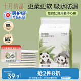 十月结晶婴儿一次性隔尿垫80片33*45cm防水尿垫护理垫隔尿垫婴儿 熊猫宝宝