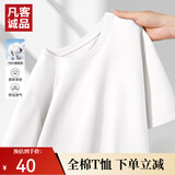 凡客诚品【父亲节礼物】重磅男t恤夏季款纯棉简约短袖透气半袖t恤衫 白 XL