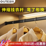 固特（GUTE） 衣柜内挂衣杆可伸缩加厚横管橱柜晾衣杆衣橱五金配件 扁管黑色 中号（60cm-95cm）