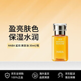 HABA鲨烷美容油30ml天然无添加孕妇可用效期过半进口教师节礼物生日
