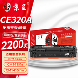 京呈 CE320A黑色硒鼓适用惠普CP1525n硒鼓CM1415fn粉盒CM1415fnw CE320A 128A打印机硒鼓