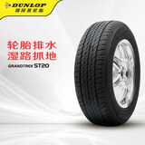 邓禄普（DUNLOP）轮胎/汽车轮胎 215/60R17 96H GRANDTREK ST20 适配逍客/哈弗H2