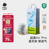 babycare Air pro拉拉裤成长裤L32+6片(9-14kg) 婴儿尿不湿夏日超薄透气