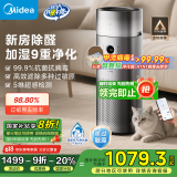 美的（Midea）【九重净化】空气净化器加湿除甲醛除烟味异味过敏源宠物吸猫毛空气消毒机森林家RX600Pro国家补贴