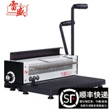 雷盛（rayson） 雷盛TD-1500B34铁圈装订机全抽刀34孔台历挂历打孔双线圈机