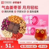 方家铺子姜枣茶补女士玫瑰红糖姜茶300g*2盒黑糖血经期大姨妈气送女友