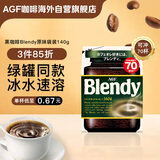 AGF 速溶黑咖啡粉经典原味140g/袋 Blendy冰水速溶无蔗糖美式咖啡