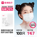 维德（WELLDAY）一次性成人医用外科口罩100只薄款透气防晒防尘防飞沫三层灭菌级